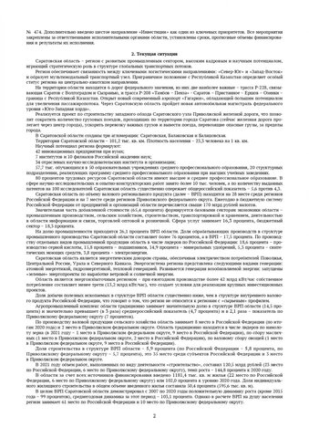 В программе развития Саратовской области до 2024 года чиновники прописали сокращение численности населения и придумали, как его замедлить