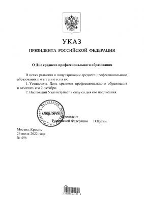 
В России утвердили День среднего профессионального образования					