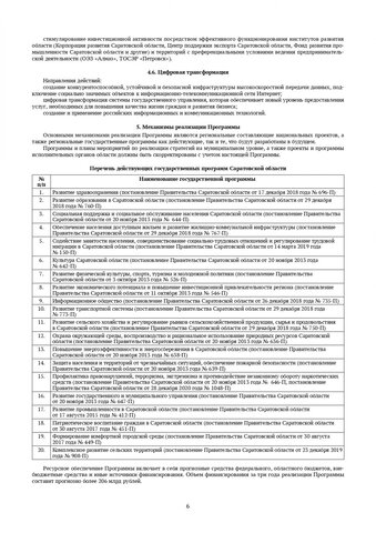 В программе развития Саратовской области до 2024 года чиновники прописали сокращение численности населения и придумали, как его замедлить