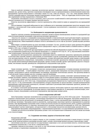 В программе развития Саратовской области до 2024 года чиновники прописали сокращение численности населения и придумали, как его замедлить