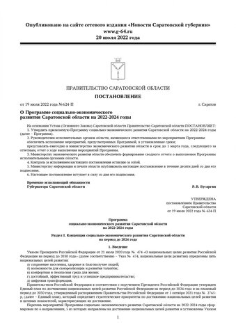 В программе развития Саратовской области до 2024 года чиновники прописали сокращение численности населения и придумали, как его замедлить