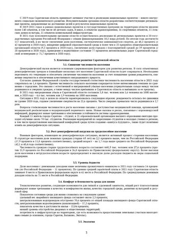 В программе развития Саратовской области до 2024 года чиновники прописали сокращение численности населения и придумали, как его замедлить