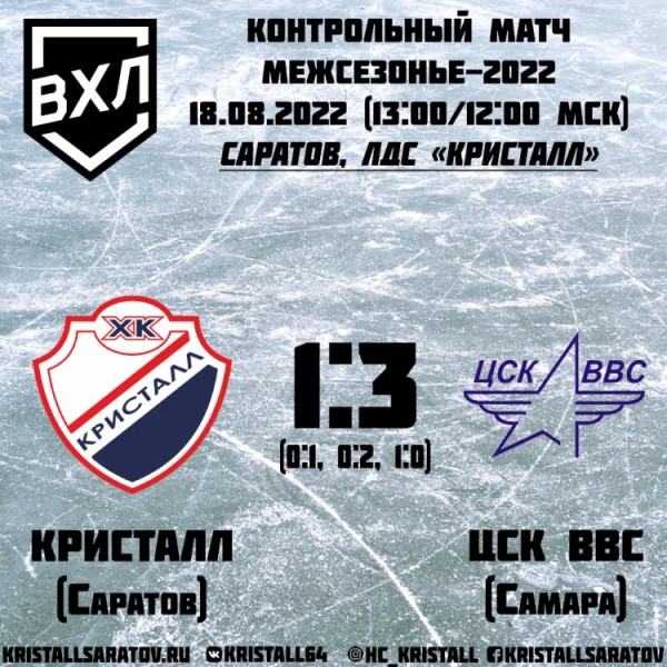 Размен с ЦСК ВВС