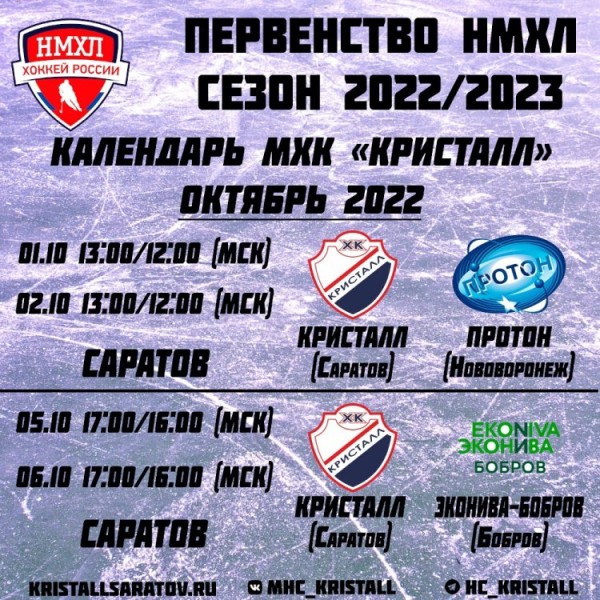 Кристалл &ndash; Протон. Кристалл &ndash; ЭкоНива Бобров. Превью