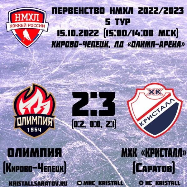 Весьма суровый реванш от &laquo;Олимпии&raquo;