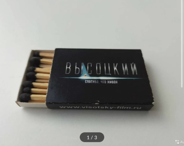 В Саратове за миллион рублей продают коробок спичек