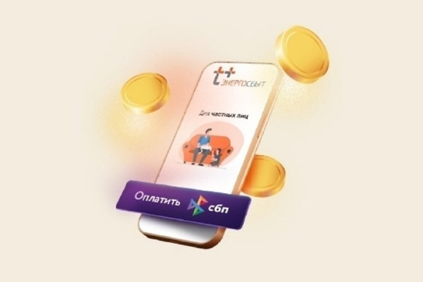 Клиенты &laquo;ЭнергосбыТ Плюс&raquo; получат кешбэк при оплате коммунальных услуг через СБП