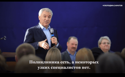 
Жилье для врачей, ледовая арена, капитальный ремонт школ: Володин инициировал программу развития Базарно-Карабулакского района					