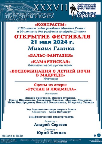 Собиновский фестиваль в этом году посветят двум юбилярам: какая программа ожидает зрителей Собиновский фестиваль в этом году посветят двум юбилярам: какая программа ожидает зрителей