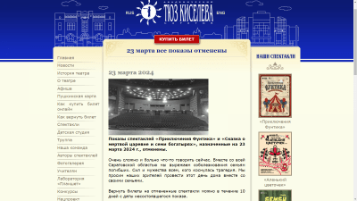 
Саратовские театры отменили концерты из-за теракта в Подмосковье					