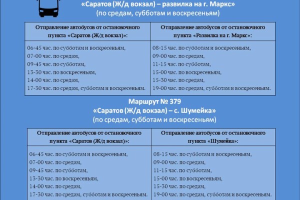 Дачный сезон. В выходные в Саратове заработают пригородные маршруты Дачный сезон. В выходные в Саратове заработают пригородные маршруты