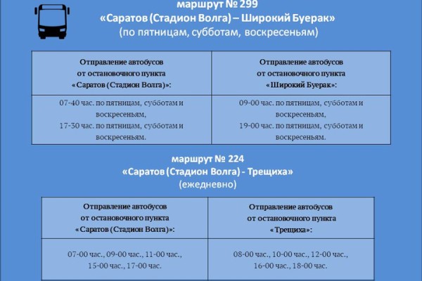 Дачный сезон. В выходные в Саратове заработают пригородные маршруты Дачный сезон. В выходные в Саратове заработают пригородные маршруты