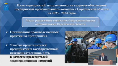 
На рынке труда в Саратовской области - дефицит рабочих специальностей					