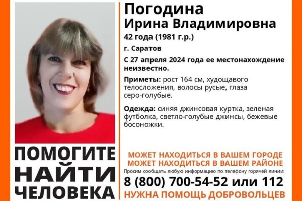 В Саратове пропала 42-летняя женщина в зеленой футболке