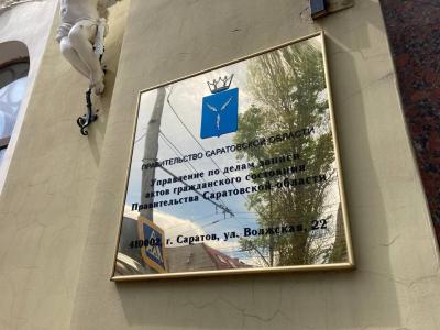 
За неделю в Саратовской области поженились больше 300 пар					