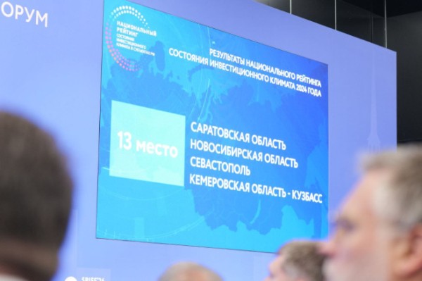 Саратовская область заняла 13 место в национальном инвестиционном рейтинге регионов 