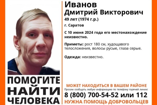 Саратовские волонтеры ищут мужчину средних лет с серыми глазами
