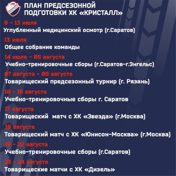 План предсезонной подготовки