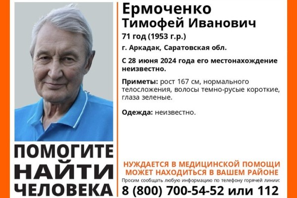 В Аркадаке пропал 71-летний мужчина с зелеными глазами