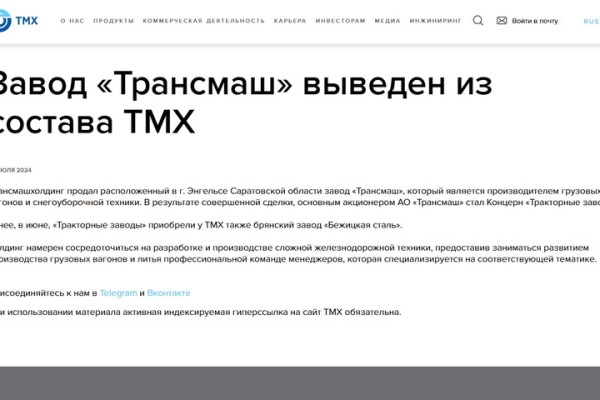 Крупный российский холдинг продал завод &laquo;Трансмаш&raquo; в Энгельсе