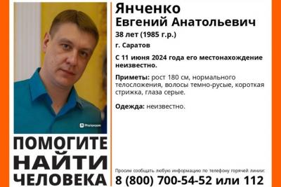 Пропал житель Саратова Евгений Янченко
Пропал житель Саратова Евгений Янченко