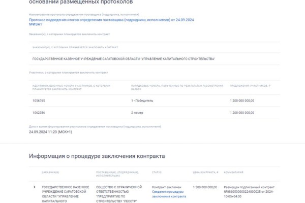 Школьные миллиарды. Вместо &laquo;Кронверка&raquo; и &laquo;Саратовоблжилстроя&raquo; правительство выбрало своих подрядчиков для крупных строек в Саратове