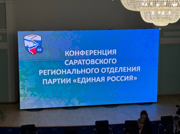  Губернатор Саратовской области Роман Бусаргин избран секретарем регионального отделения партии &laquo;Единая Россия&raquo;