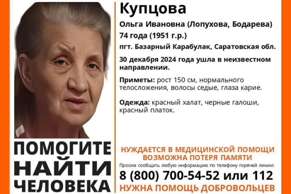 Волонтёры разыскивают пенсионерку в красном халате