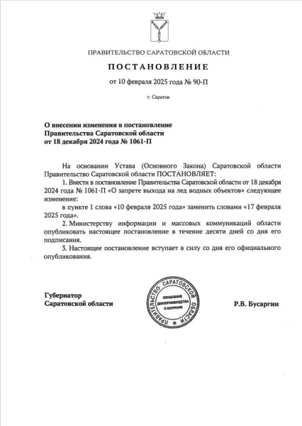 Запрет выхода на лед на Волге продлен до 17 февраля включительно Запрет выхода на лед на Волге продлен до 17 февраля включительно