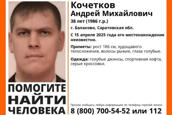 В Балаково разыскивают рыжеволосого мужчину, пропавшего на прошлой неделе