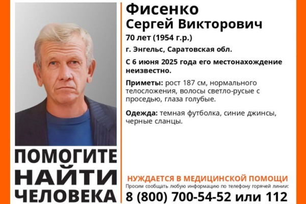 Волонтёры разыскивают высокого пенсионера из Энгельса, который нуждается в медицинской помощи