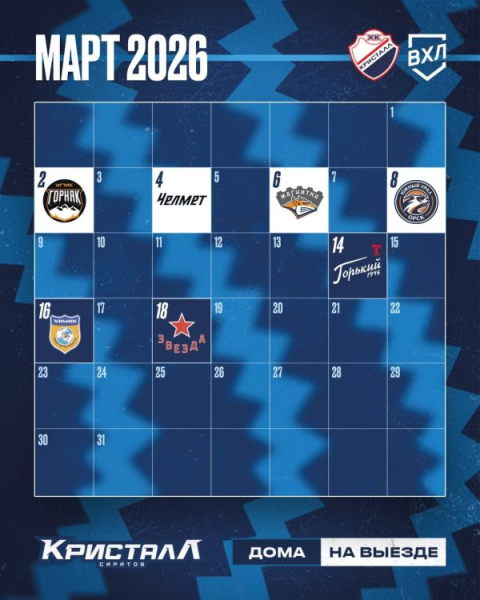 Календарь сезона 2025/2026