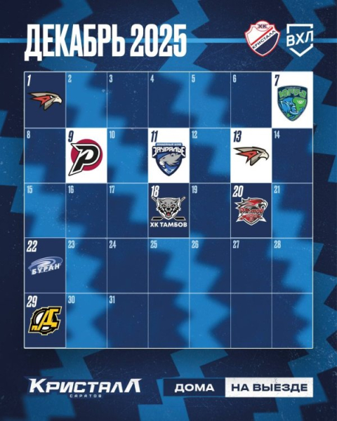 Календарь сезона 2025/2026