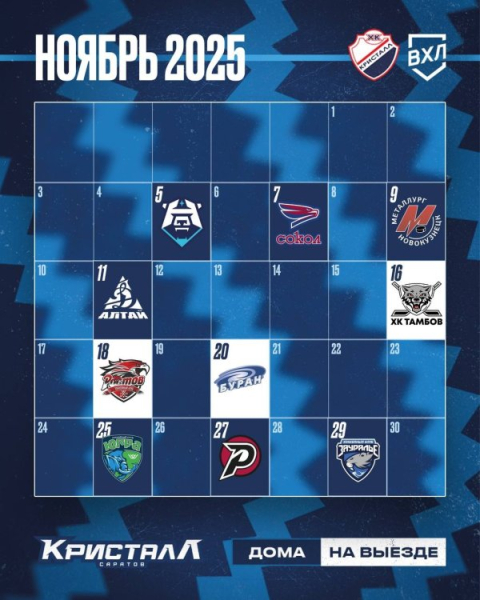 Календарь сезона 2025/2026