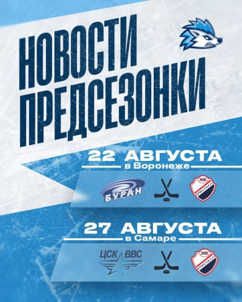 Новости предсезонки