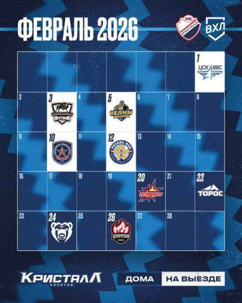 Календарь сезона 2025/2026