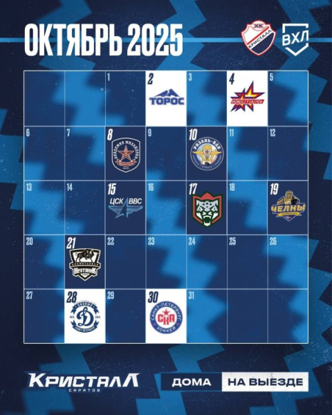 Календарь сезона 2025/2026