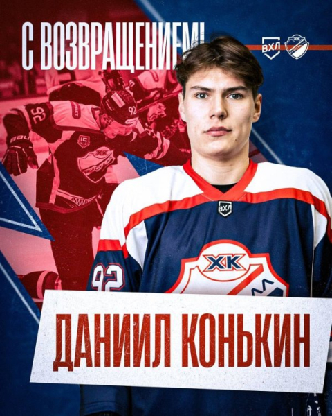 Даниил Конькин возвращается в «Кристалл»! Даниил Конькин возвращается в «Кристалл»!