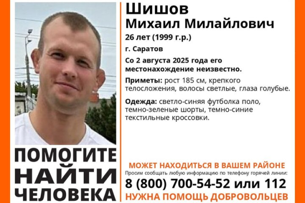 Волонтёры разыскивают молодого саратовца в синей футболке и зелёных шортах Волонтёры разыскивают молодого саратовца в синей футболке и зелёных шортах