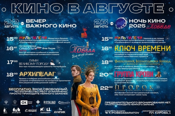 Мультфильмы, сказки, страшный фильм о войне: в &laquo;Победе&raquo; проведут вечер и ночь бесплатного кино
