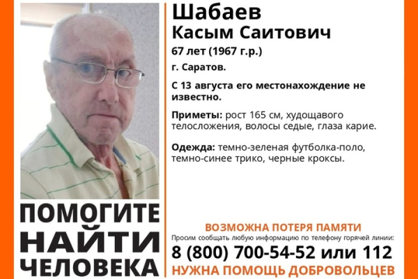 Волонтерам нужна помощь в поисках 67-летнего саратовца в кроксах